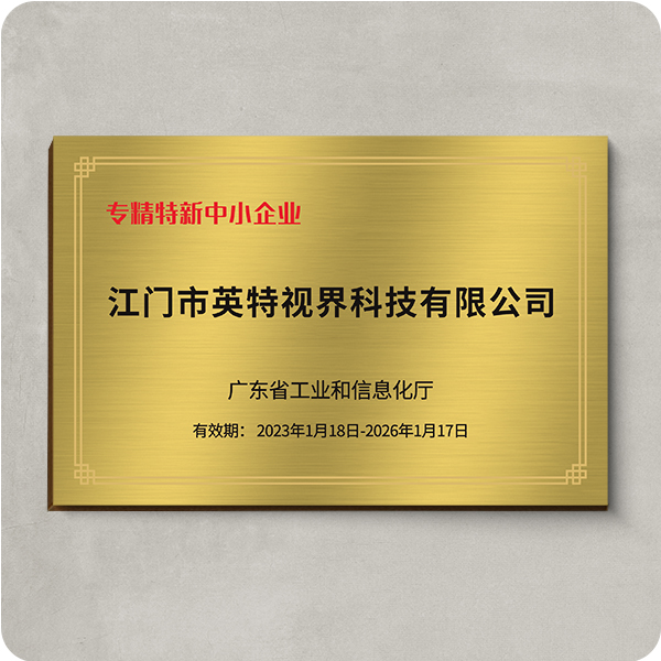 Specialized, Refined, Featured, and Innovative Small and Medium-sized Enterprise