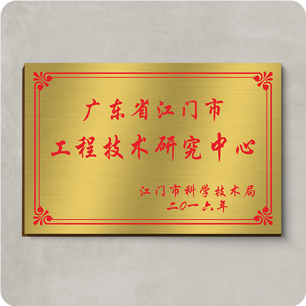 Guangdong Jiangmen Engineering Technology Research Center